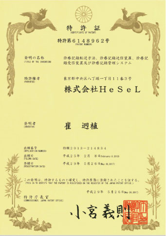 일본특허 제6148962호