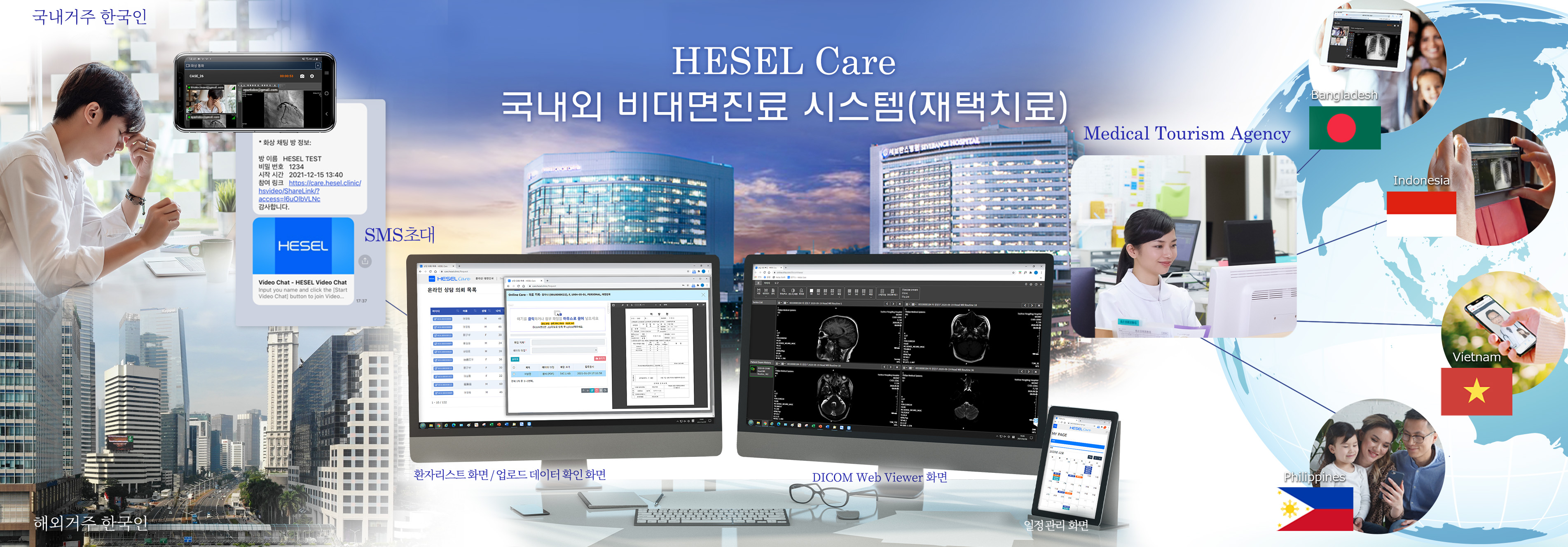 【건강상담/지병관리/재택치료】온라인진료서비스　HESEL Care